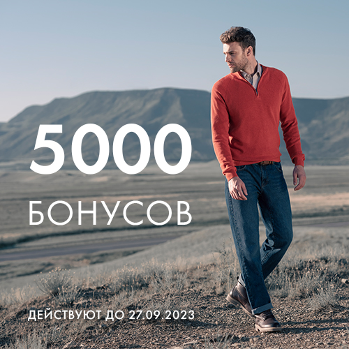 Дарим 5000 бонусов