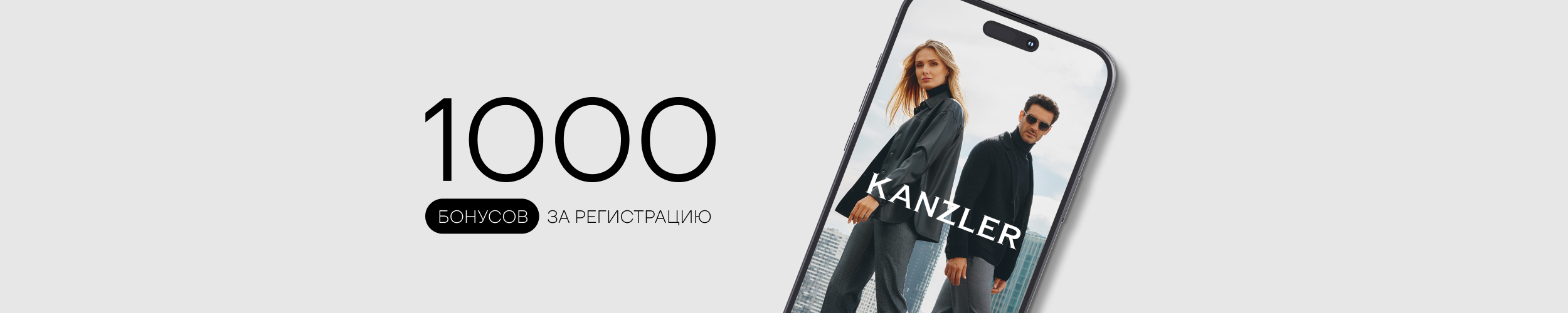 Дарим 1000 бонусов за регистрацию