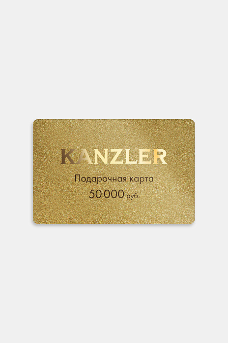 Подарочная карта KANZLER на 50000 рублей, цвет 